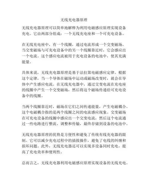 无线充电器原理
