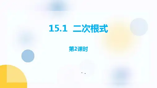 《二次根式》PPT课件(第2课时)