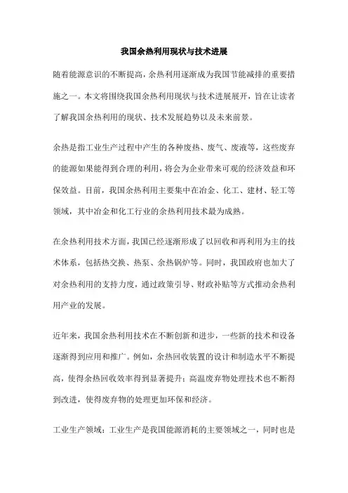 我国余热利用现状与技术进展