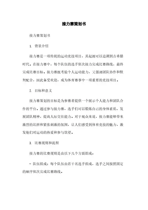 接力赛策划书