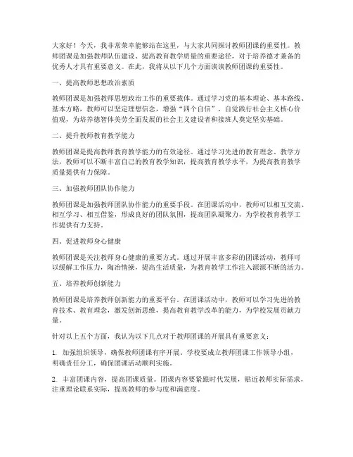 教师团课发言稿