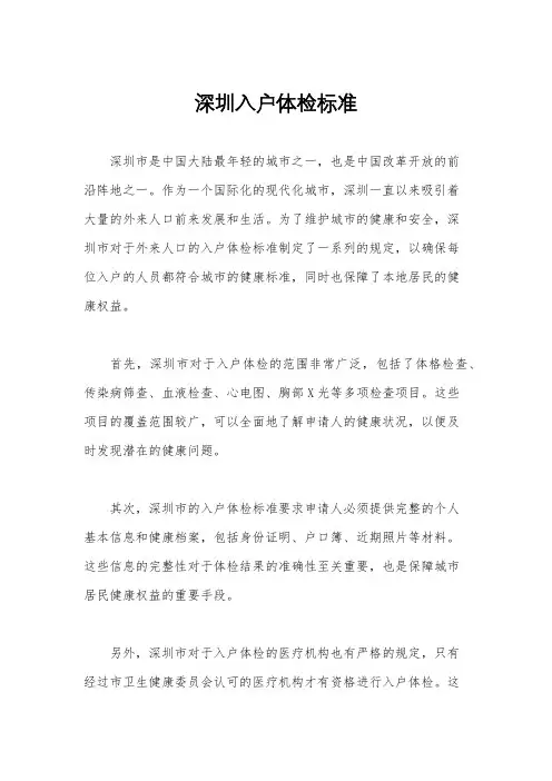 深圳入户体检标准
