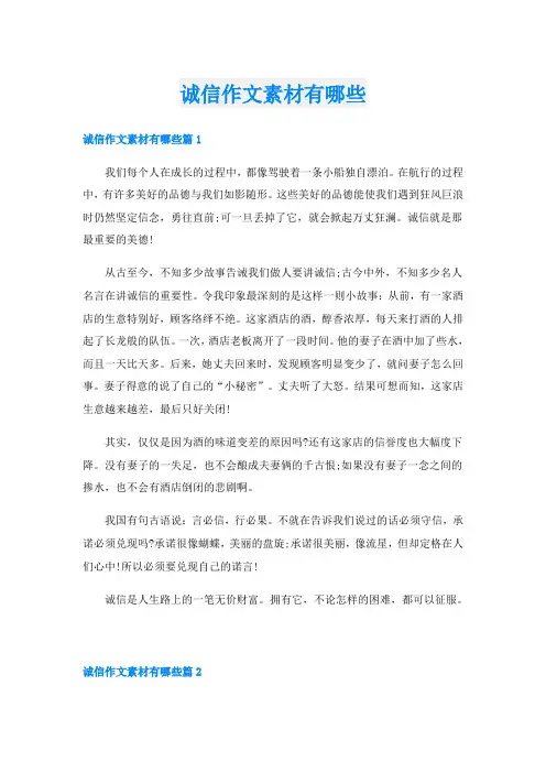 诚信作文素材有哪些