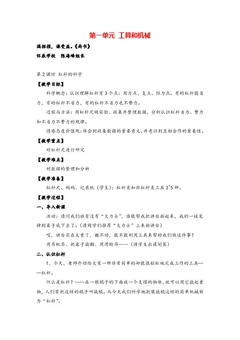 教科版六年级科学上册第2课时 杠杆的科学教案与反思