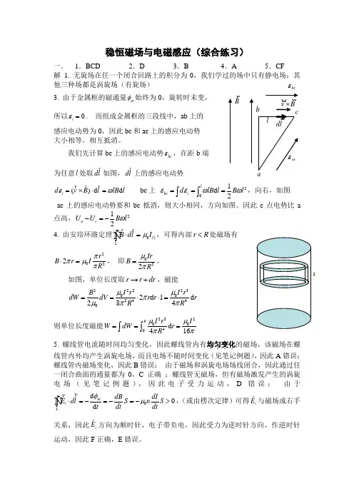 8稳恒磁场与电磁感应综合练习