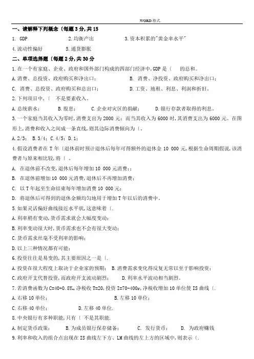 宏观经济学试题和答案解析[完整版]