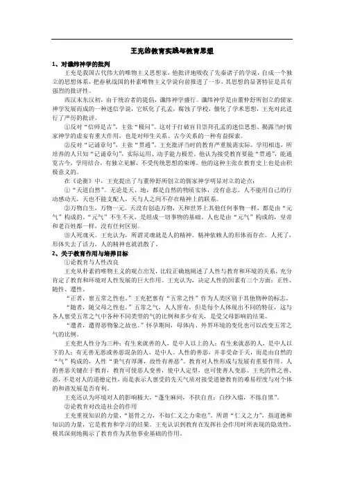 王充的教育实践与教育思想