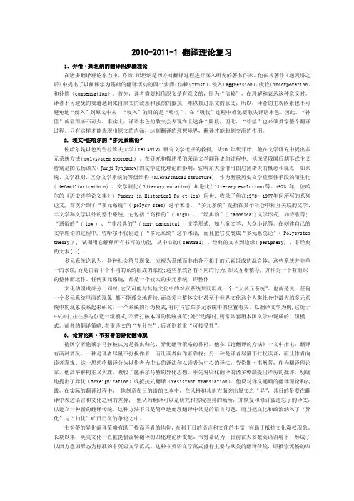 翻译理论复习