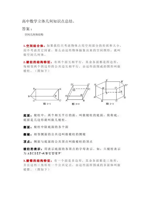 高中数学立体几何知识点总结