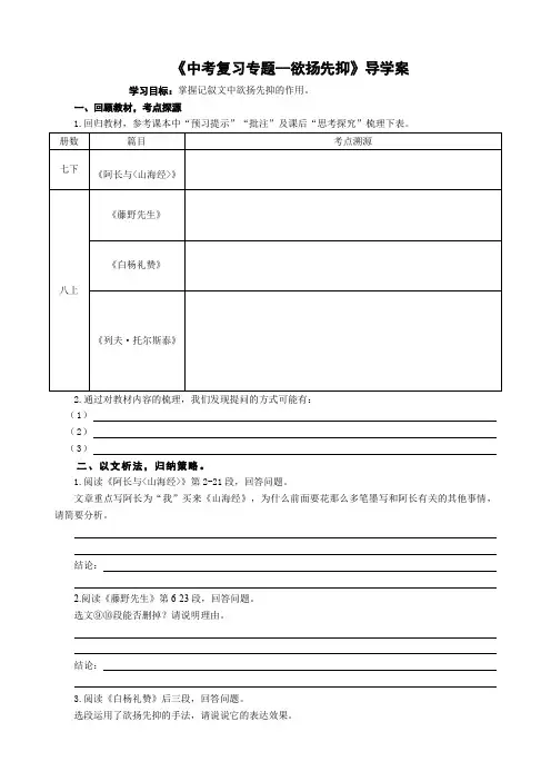 九年级语文中考记叙文欲扬先抑手法专题复习导学案