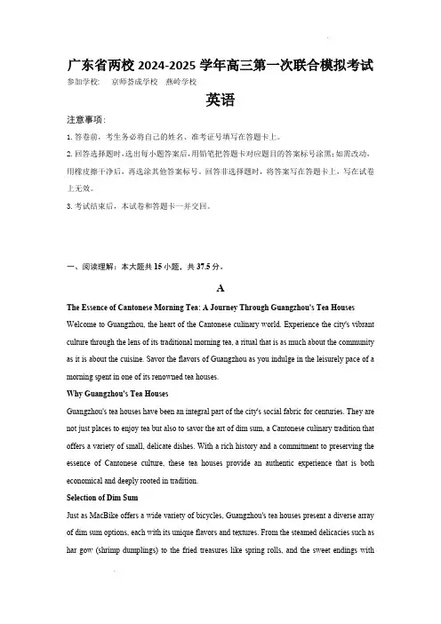 广东省两校2024-2025学年高三第一次联合模拟考试英语试题(含答案)