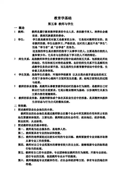 教育学基础