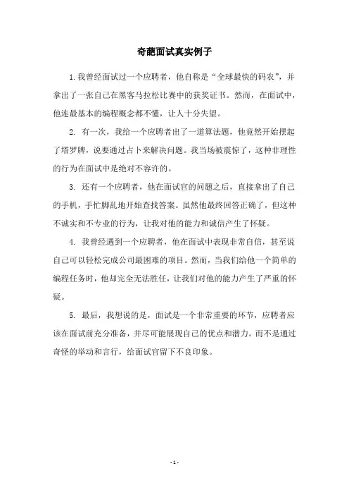 奇葩面试真实例子