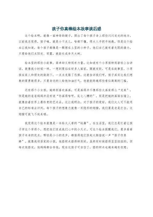 孩子你真棒绘本故事读后感