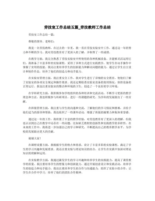 劳技室工作总结五篇_劳技教师工作总结