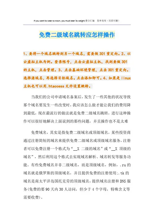 免费二级域名跳转应怎样操作