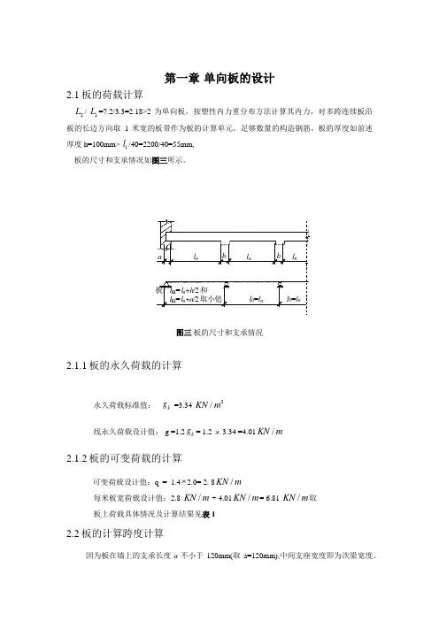 单向板配筋