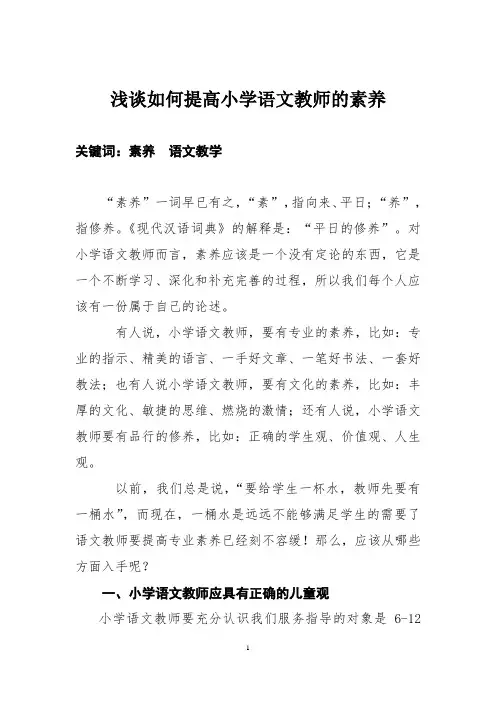 语文教师素养论文----修改版