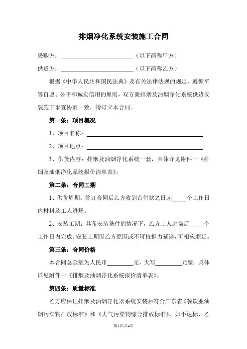 排烟净化系统安装施工合同