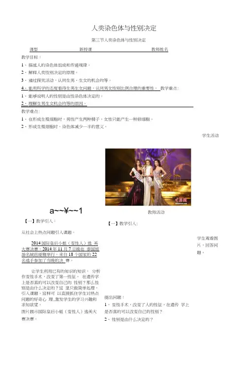 八年级生物上册第四单元第四章第三节人类染色体与性别决定教案(新版)济南版.docx
