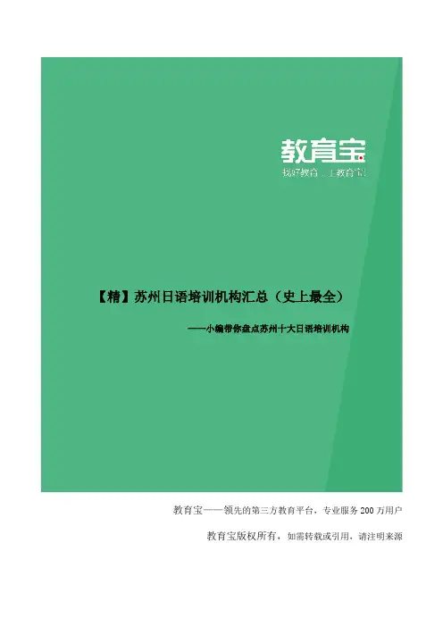 苏州日语培训机构大全
