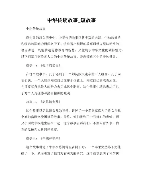 中华传统故事_短故事