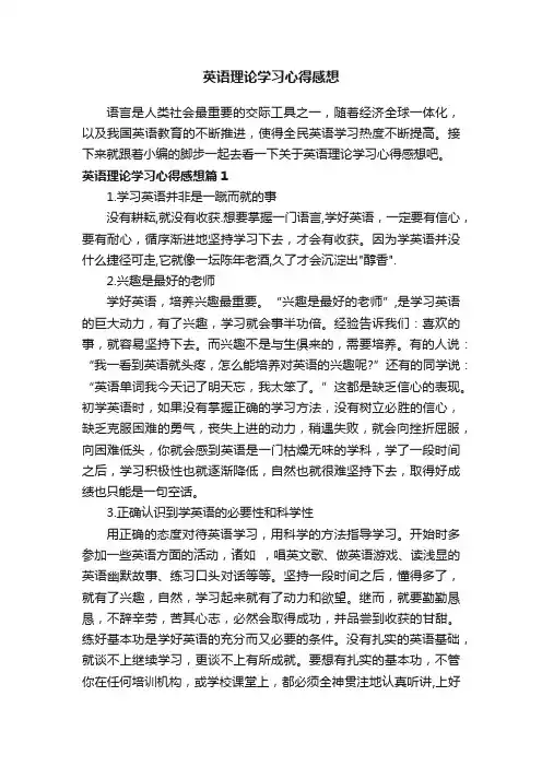 英语理论学习心得感想