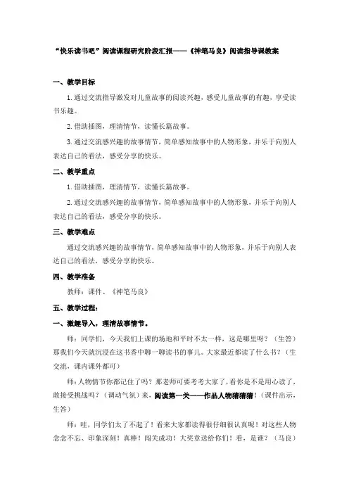 部编版小学语文二年级下册“快乐读书吧”《神笔马良》阅读指导课教案(公开课)