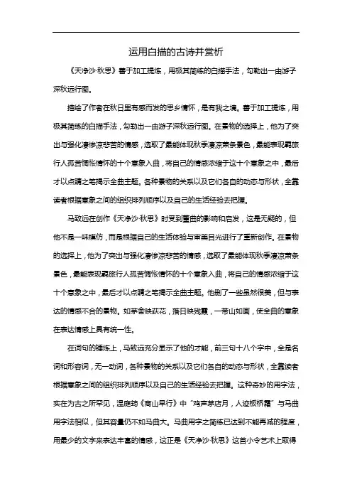 运用白描的古诗并赏析