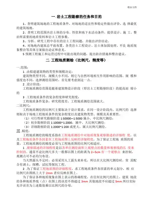 岩土工程勘察重点