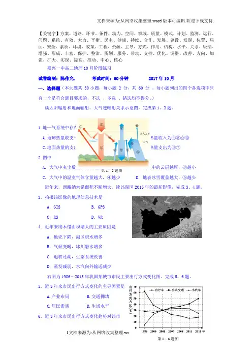 嘉兴市2017-2018学年高二10月月考地理试题Word版含答案