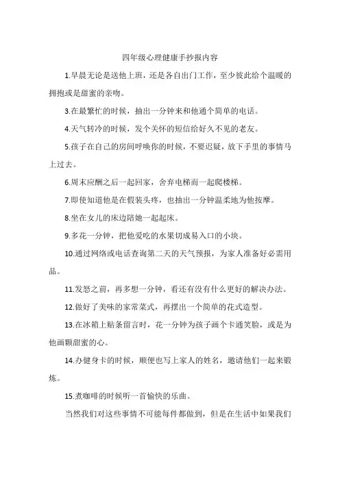 四年级心理健康手抄报内容