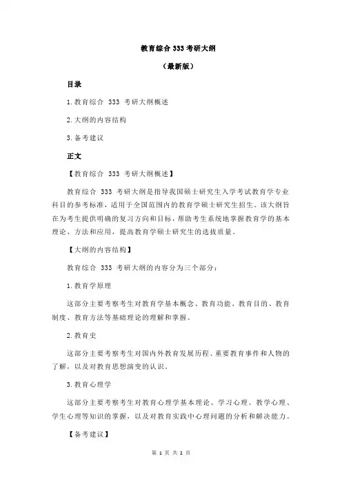 教育综合333考研大纲
