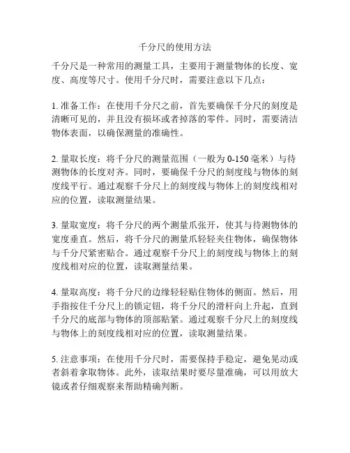 千分尺的使用方法
