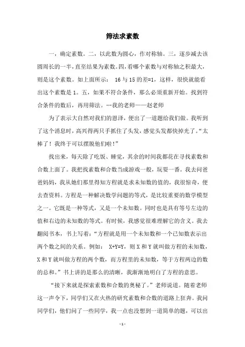 筛法求素数
