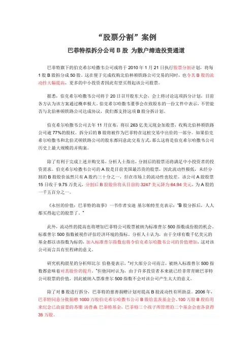 股票分割案例