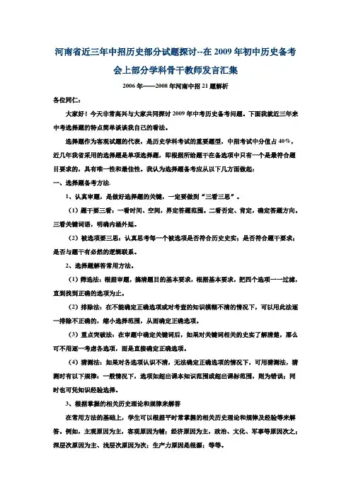 河南省近三年中招历史部分试题探讨--在初中历史备考会上部分学科骨干教师发言汇集