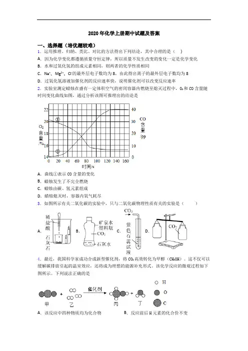 2020年化学初三化学上册期中试题及答案