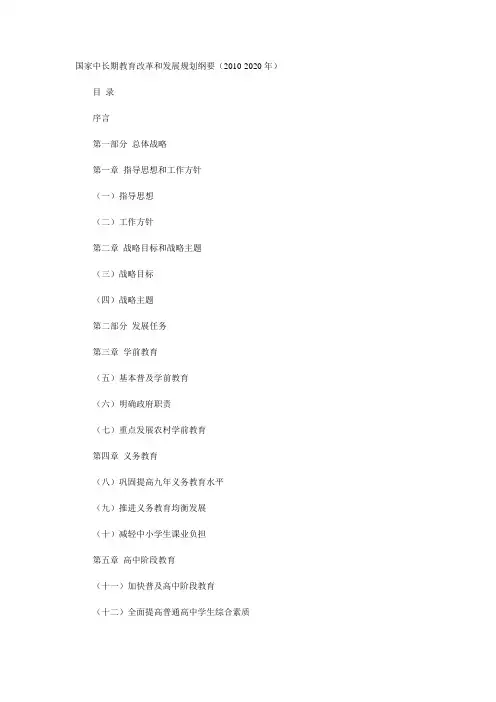 国家中长期教育改革和发展规划纲要(2010-2020年)