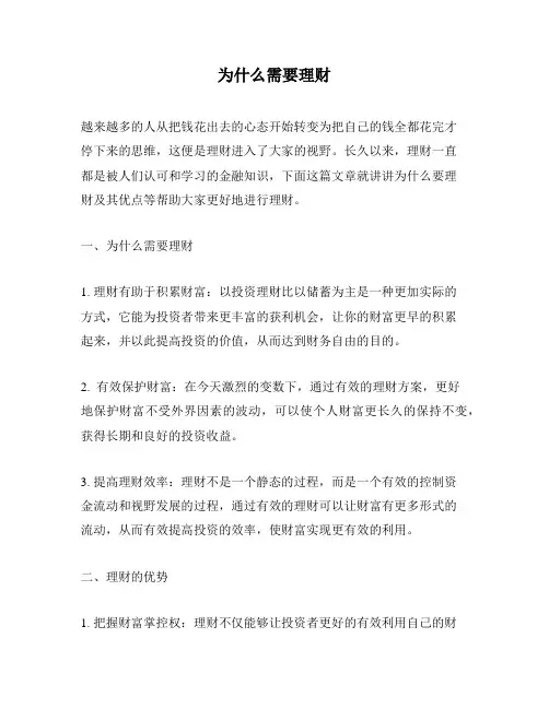 为什么需要理财