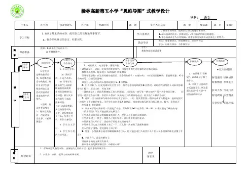 孙宇祯四上 第三单元思维导图教案