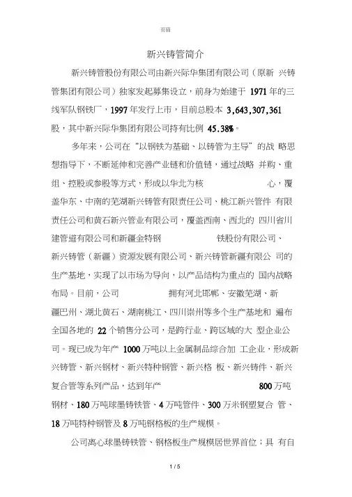 新兴铸管简介