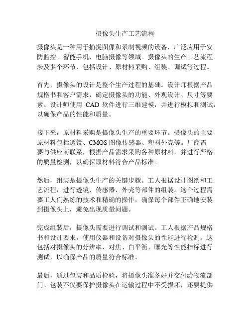 摄像头生产工艺流程