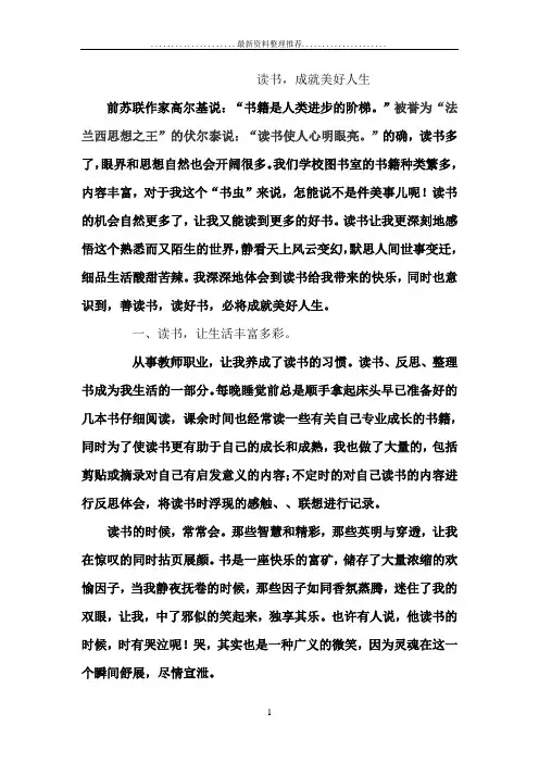 读书,成就美好人生