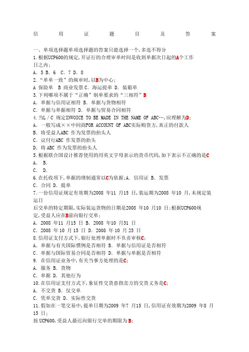 信用证题目及答案