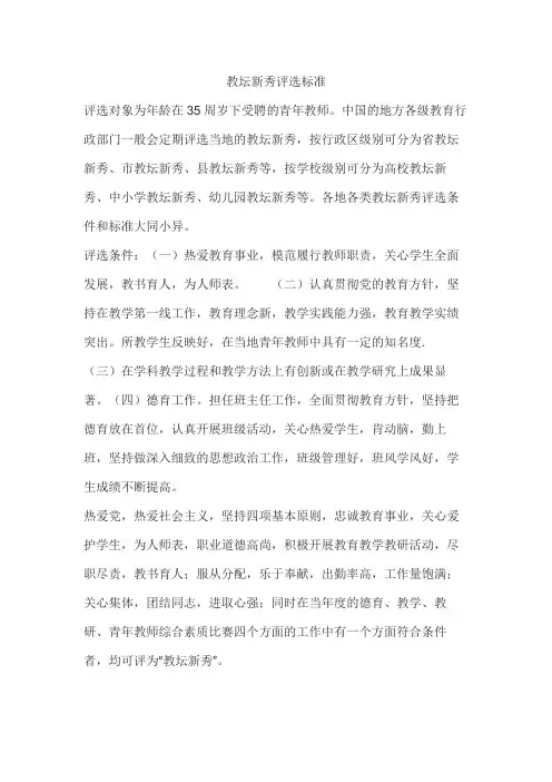 教坛新秀评选标准