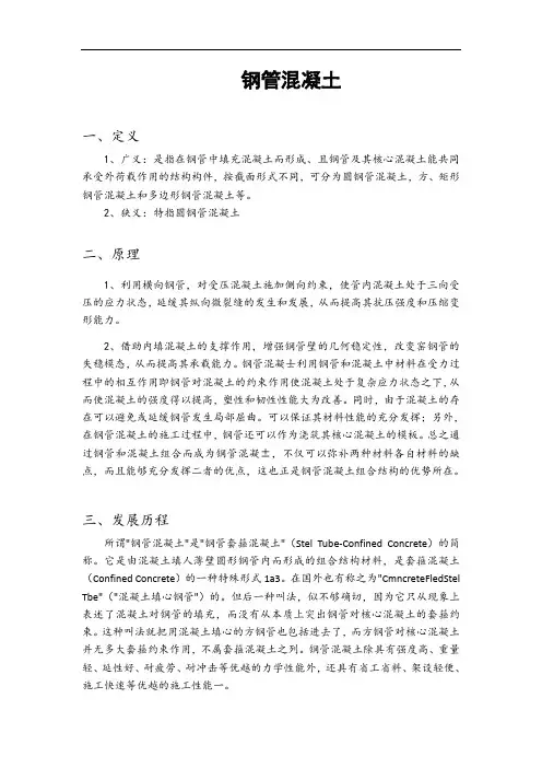 钢管混凝土介绍及其发展历程