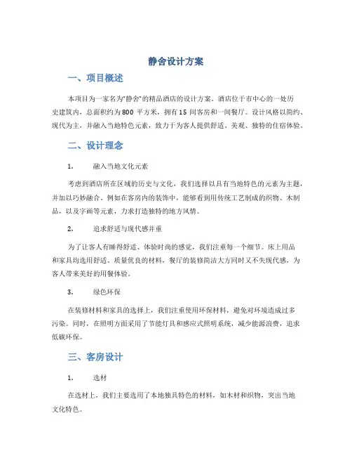 静舍设计方案