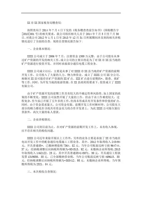 2020税务自查整改报告范文3篇精选(最新)