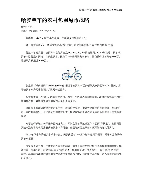 哈罗单车的农村包围城市战略